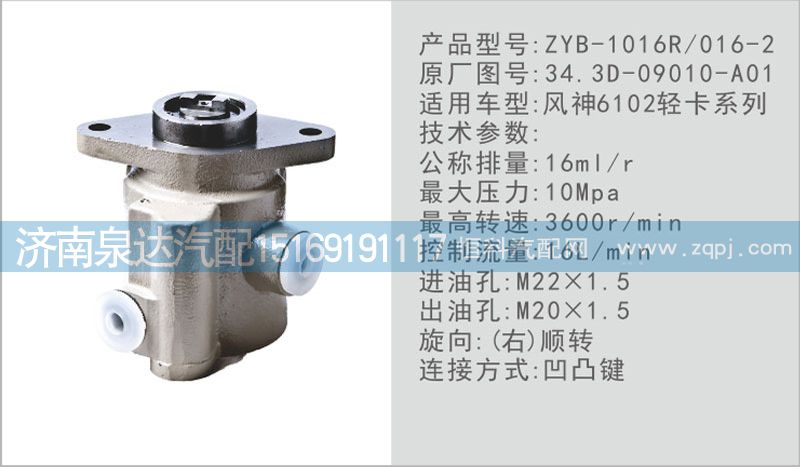 34.3D-09010-A01,转向泵,济南泉达汽配有限公司