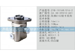 34.3D-09010-A01,转向泵,济南泉达汽配有限公司