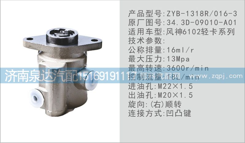 34.3D-09010-A01,转向泵,济南泉达汽配有限公司