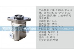34.3D-09010-A01,转向泵,济南泉达汽配有限公司