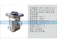 34.3D-09010-A01,转向泵,济南泉达汽配有限公司