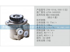 670A-3400000,转向泵,济南泉达汽配有限公司