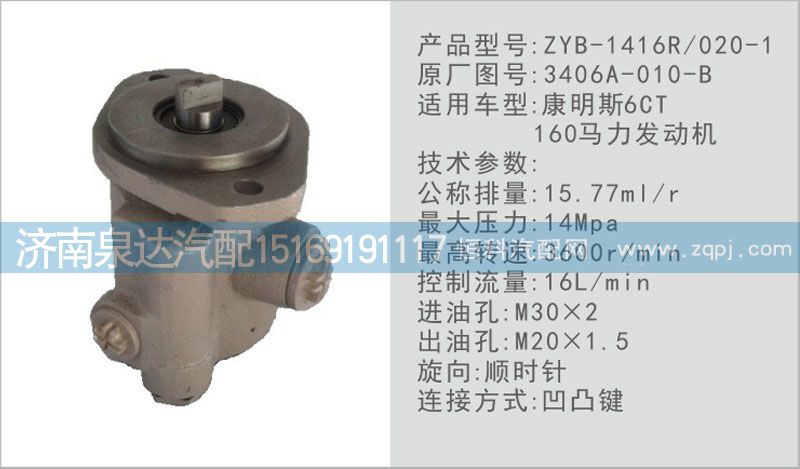 3406A-010-B,转向泵,济南泉达汽配有限公司