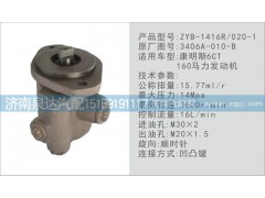 3406A-010-B,转向泵,济南泉达汽配有限公司