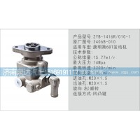 转向泵3406B-010济南泉达汽配