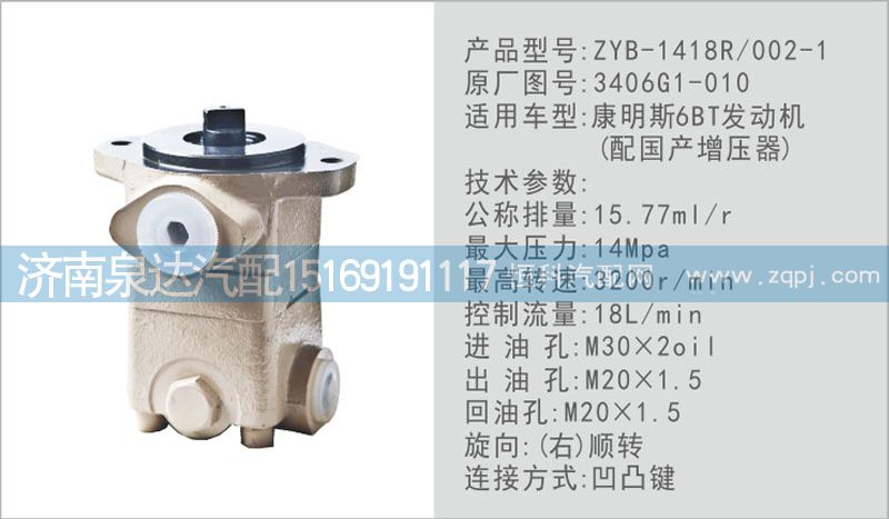 3406G1-010,转向泵,济南泉达汽配有限公司