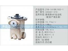 3406G1-010,转向泵,济南泉达汽配有限公司