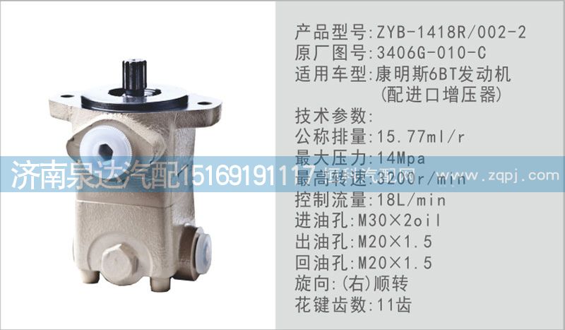 3406G-010-C,转向泵,济南泉达汽配有限公司