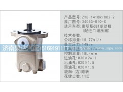 3406G-010-C,转向泵,济南泉达汽配有限公司