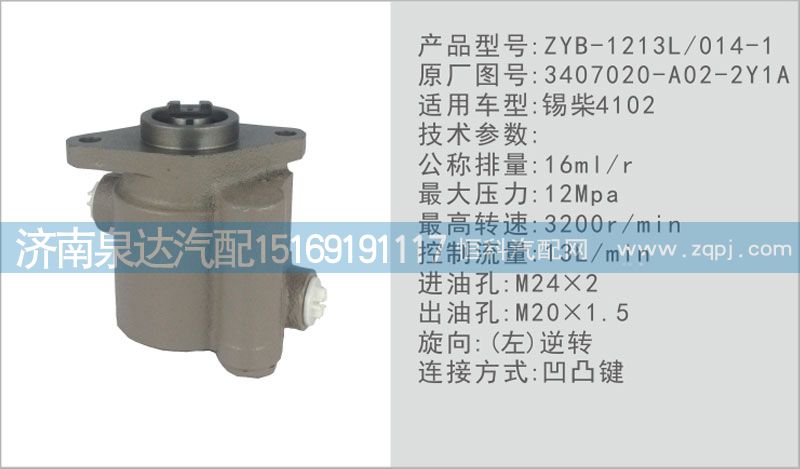 轉(zhuǎn)向泵3407020-A02-2Y1A濟南泉達汽配/3407020-A02-2Y1A