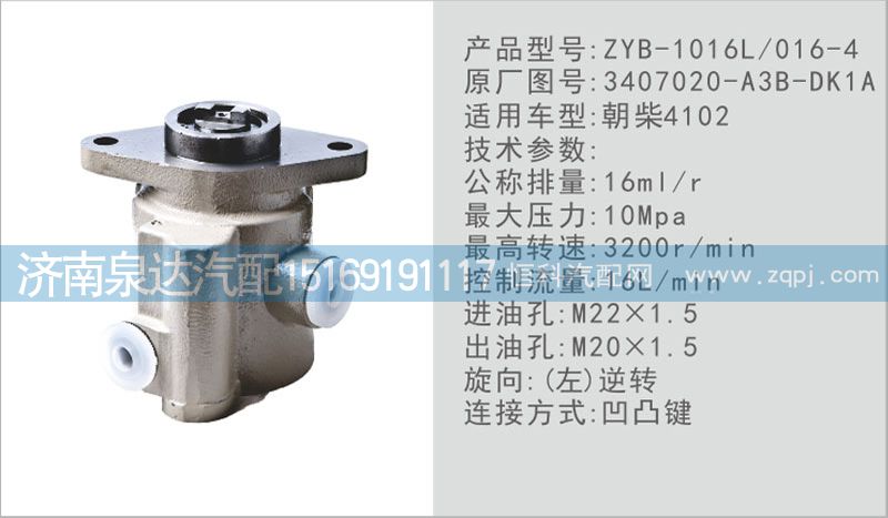 轉(zhuǎn)向泵3407020-A3B-DK1A濟(jì)南泉達(dá)汽配/3407020-A3B-DK1A