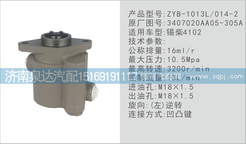 轉(zhuǎn)向泵3407020AA05-305A濟(jì)南泉達(dá)汽配/3407020AA05-305A