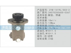 3407020C600-0367,转向泵,济南泉达汽配有限公司