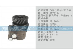 4191137,转向泵,济南泉达汽配有限公司