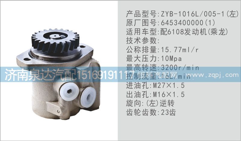 轉(zhuǎn)向泵6453400000（1）濟(jì)南泉達(dá)汽配/6453400000（1）