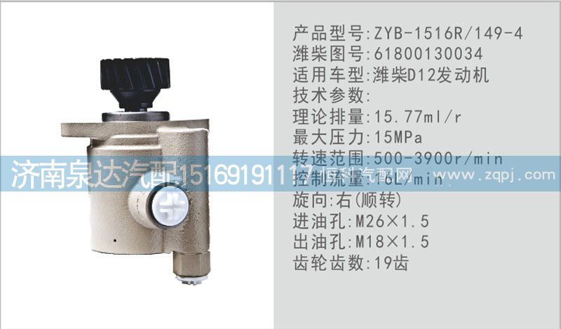 61800130034,转向泵,济南泉达汽配有限公司