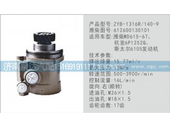 612600130101,转向泵,济南泉达汽配有限公司