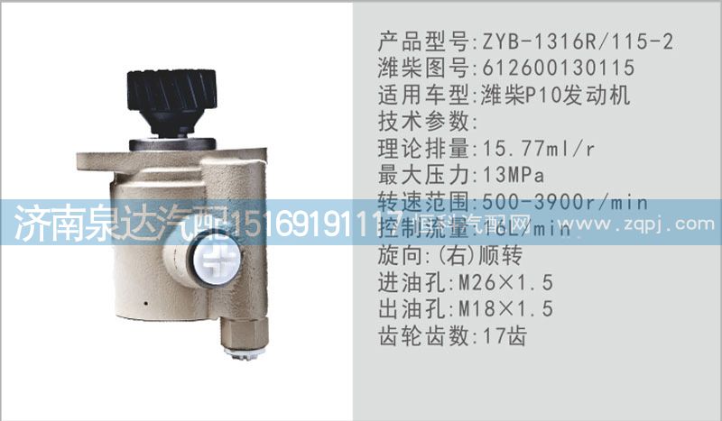 轉(zhuǎn)向泵612600130115濟(jì)南泉達(dá)汽配/612600130115