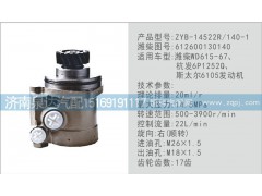 612600130140,转向泵,济南泉达汽配有限公司
