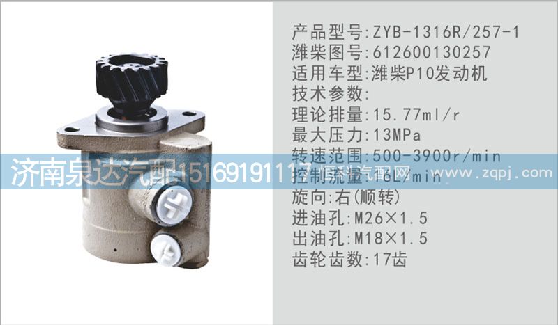 轉(zhuǎn)向泵612600130257濟(jì)南泉達(dá)汽配/612600130257