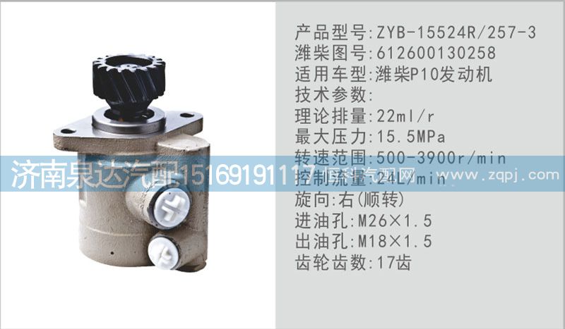 612600130258,转向泵,济南泉达汽配有限公司