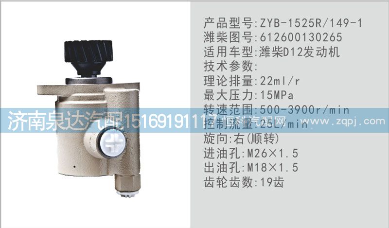 轉(zhuǎn)向泵612600130265濟(jì)南泉達(dá)汽配/612600130265