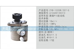 612600130313,转向泵,济南泉达汽配有限公司