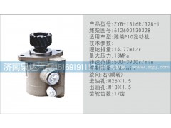 612600130328,转向泵,济南泉达汽配有限公司