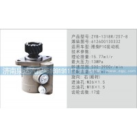 转向泵612600130332济南泉达汽配