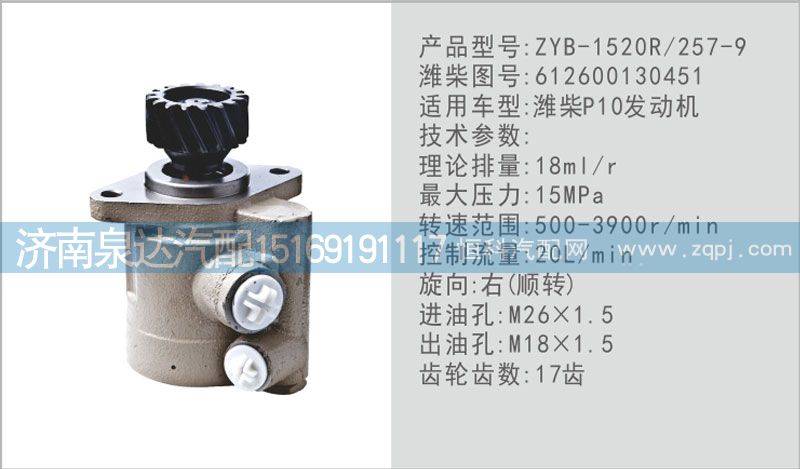 612600130451,转向泵,济南泉达汽配有限公司