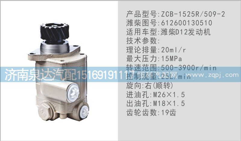 612600130510,转向泵,济南泉达汽配有限公司