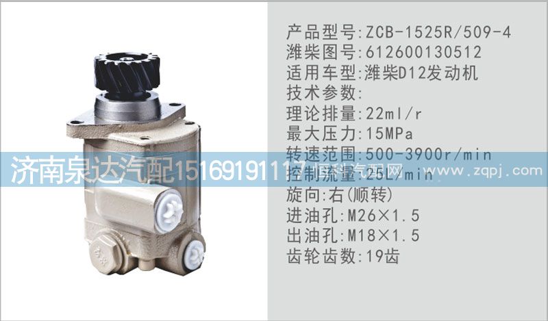 612600130512,转向泵,济南泉达汽配有限公司