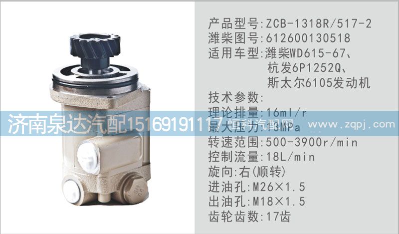 转向泵612600130518济南泉达汽配/612600130518