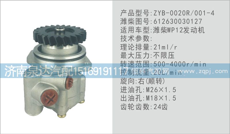 转向泵612630030127济南泉达汽配/612630030127