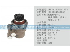 1138134000006,转向泵,济南泉达汽配有限公司