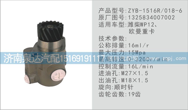 转向泵1325834007002济南泉达汽配/1325834007002