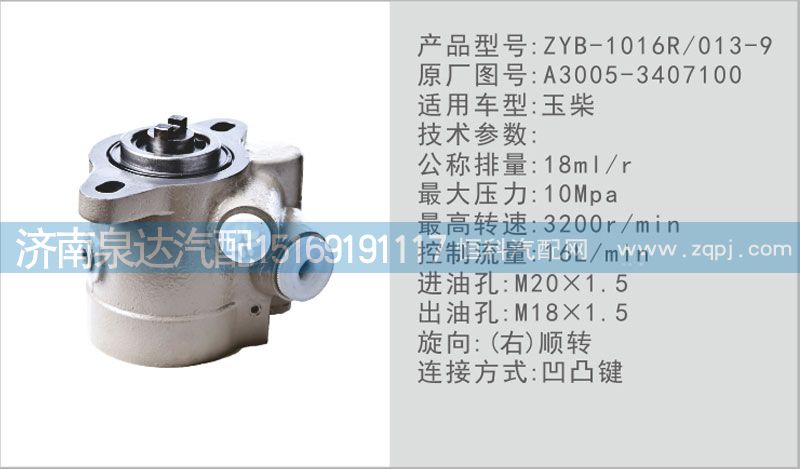 轉(zhuǎn)向泵A3005-3407100濟南泉達汽配/A3005-3407100