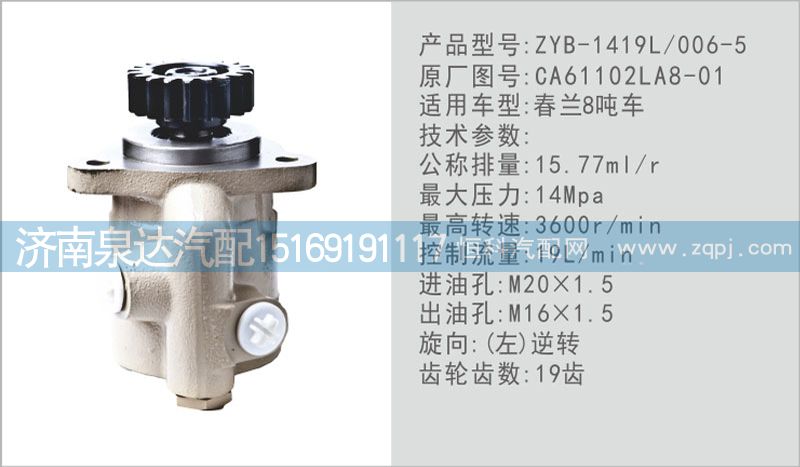 CA61102LA8-01,转向泵,济南泉达汽配有限公司