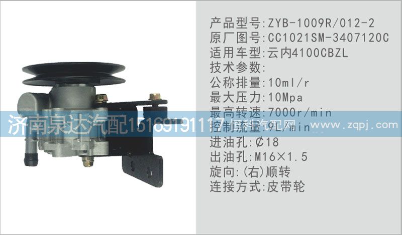 转向泵CC1021SM-3407120C济南泉达汽配图1