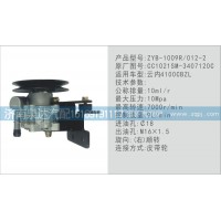 转向泵CC1021SM-3407120C济南泉达汽配