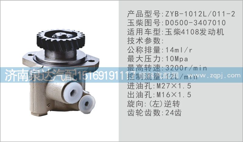 转向泵D0500-3407010济南泉达汽配/D0500-3407010