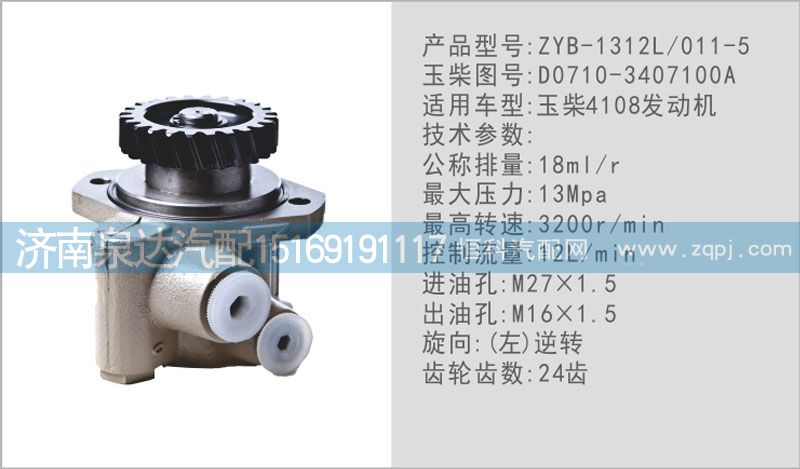 D0710-3407100A,转向泵,济南泉达汽配有限公司