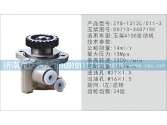 D0710-3407100,转向泵,济南泉达汽配有限公司