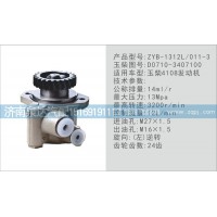 轉向泵D0710-3407100濟南泉達汽配