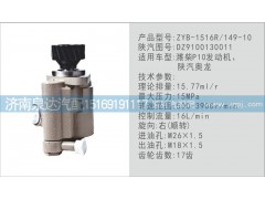 DZ9100130011,转向泵,济南泉达汽配有限公司
