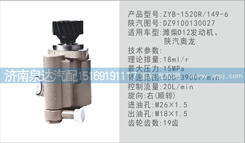 DZ9100130027,转向泵,济南泉达汽配有限公司