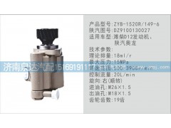 DZ9100130027,转向泵,济南泉达汽配有限公司