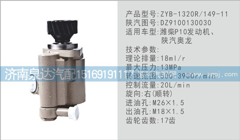 转向泵DZ9100130030济南泉达汽配/DZ9100130030