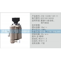 转向泵DZ9100130030济南泉达汽配