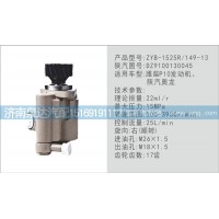 转向泵DZ9100130045济南泉达汽配